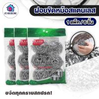 ราคา ฝอยขัดหม้อ ฝอยสแตนเลส ขัดเตาแก๊ส ใยขัดกระทะ ทำความสะอาดง่าย แสตนเลสแท้ (21285409938)
