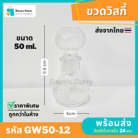 ราคา ขวดแก้วจิ๋วสีใส ขวดเหล้า ขวดวิสกี้ ขวดคริสตัล ขวดไวน์ โหลของขวัญ ขวดแก้ว ขวดน้ำหอม (22416224001)