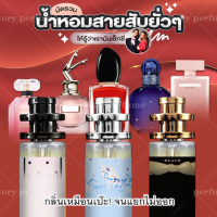 ราคา กลิ่นเทียบเคาน์เตอร์แบรนด์ น้ำหอมกลิ่นผู้หญิง กลิ่นเทียบแบรนด์ดัง หอมทุกกลิ่น ฮิตทุกกลิ่น ราคา ถูก ส่ง (19389288813)