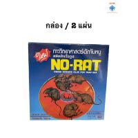 ราคา กาวดักหนู ดักจับหนู กาววิทยาศาสตร์ดักจับหนู ชนิดสำเร็จรูป NO RAT (9952108232)