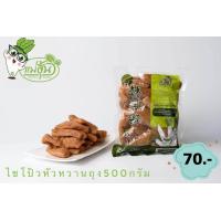 ราคา ขายดีอันดับหนึ่ง ไชโป้วหัวหวาน แม่ฮุ้น ขนาด 500 กรัม (20828410640)