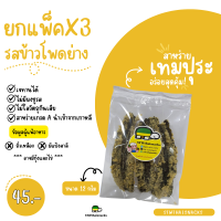 ราคา ขายดีอันดับ1 Hot สุด19ปี สาหร่ายเทมปุระ คิมบูกัก ย่าง ม้วน 26 สูตรเด็ด สาหร่ายเกาหลีแท้ 100 ไม่มีผงชูรส (22428408191)