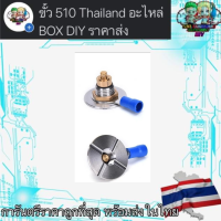 ราคา Connector 510 ขั่ว 510 ขั้ว 510 ขนาด 22mm สินค้าในไทยพร้อมส่ง (22116785042)