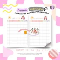 ราคา รายรับรายจ่าย ลายใหม่ ซื้อ 4 เล่ม ฟรี 1 เล่มค่ะ (22365146355)