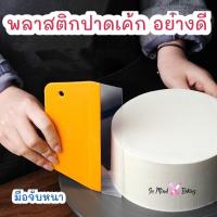 ราคา แผ่นพลาสติกปาดครีม พลาสติกปาดเค้ก พลาสติกปาดแต่งหน้าเค้ก 2สี เหลืองใส แถมแผ่นใสแยก 1 แผ่น (22310388458)