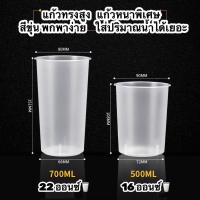 ราคา 10ใบ แก้วทรงสูง ขาว แก้วทรงกระบอก แก้วพลาสติกใส ขนาด 16 oz 22 oz แก้วทรงลีโอ แก้วพลาสติก PP สีขุ่น ปาก 90 (17275937805)