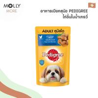 ราคา MOLLY PEDIGREE อาหารสุนัข ชนิดเปียก Pouch อาหาเปียกสุนัข แบบซอง เพดดิกรี เพาช์ ขนาด130กรัม (22219397675)
