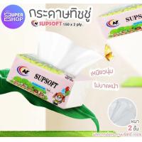 ราคา AT SuperShop กระดาษทิชชู่ AT Supsoft เด็ก กระดาษทิชชู่เช็ดหน้า หนา3ชั้น 100 แผ่น กระดาษเช็คหน้า ทิชชู่ สะอาด นุ่ม (6116360474)