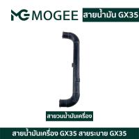 ราคา สายลม ท่อน้ำมันเครื่อง สายน้ำมัน ท่อน้ำมัน เครื่องตัดหญ้า HONDA GX35 ตัวยู ท่อน้ำมัน สายน้ำมันเครื่อง (22268675510)