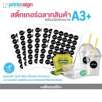ราคา สติ๊กเกอร์ฉลากสินค้า สติกเกอร์ใส ขนาด A3 กันน้ำ 100 (20543365783)