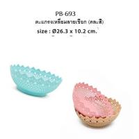 ราคา ตะกร้าทรงหวาย ตะแกรงเหลี่ยม ลายเชือก ตะกร้าใส่ของลายหวาย (21915040656)