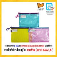 ราคา กระเป๋า กระเป๋าซิปตาข่าย กระเป๋าซิป กระเป๋าซิปทูโทน ตราช้าง คละสี ขนาด A4A5A7 (15140975126)