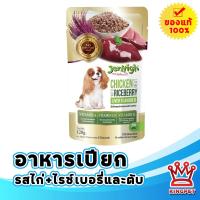 ราคา Jerhigh Chicken with Riceberry Liver ไก่ข้าวไรซ์เบอรรี่รสตับ 120g (22042619227)