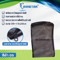 ราคา ถุงตาข่าย แบบซิปคุณภาพดี Bonetar สีดำ เหมาะสำหรับใส่วัสดุกรอง เช่น เซรามิกริง หินภูเขาไฟ ถ่านคาร์บอน มี 3 ขนาด ตาห่าง2mm 15x20cm 28x32cm 34x43cm ผ้าและซิบทนทานสามารถใช้นานได้หลายปี (21733517306)