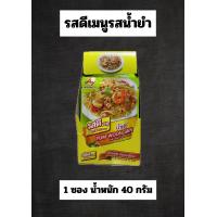 ราคา รสดีเมนู รสดีพะโล้ หมักย่าง น้ำยำ ลาบ ต้มยำ rosdee (21567081209)