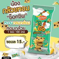 ราคา พร้อมส่ง บราวนี่ทูโก ขนมบราวนี่อบกรอบรสกล้วยหอมช็อกชิพ ปริมาณ 20 กรัม (11008913629)