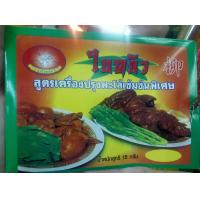 ราคา ใบหลิว สูตรเครื่องพะโล้เข้มข้นพิเศษ ขนาด 15 กรัม (14116873547)