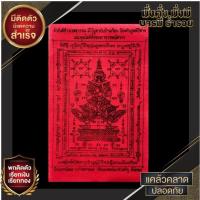 ราคา สั่งซื้อขั้นต่ำ 2 ชิ้น ผ้ายันต์ท้าวเวสสุวรรณ วัดจุฬามณี (22272693141)