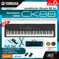 ราคา สเตจคีย์บอร์ด คีย์บอร์ด 88 คีย์ Graded Hammer Standard GHS มีลำโพงในตัว เสียง PianoOrganSynth จาก CP YC Series Stage Keyboards YAMAHA CK88 (18455990258)