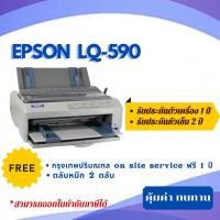 ราคา EPSON Dot Matrix Printer LQ 590 (1649188187)