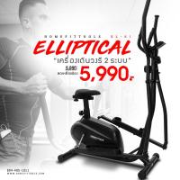 ราคา เครื่องเดินวงรี Elliptical เครื่องเดินวงรีแบบมีที่นั่ง 2ni1 ลู่เดินวงรีและจักรยานนั่งปั่น ลู่เดินกึ่งสเต็ป รุ่น EL 02 Homefittools (22099975154)