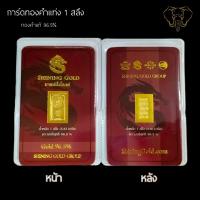 ราคา ทองแท่ง 1 สลึง มีใบรับประกัน ขายได้ จำนำได้ (22416014532)