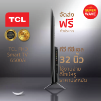 ราคา TCL TV 32 นิ้ว LED Wifi HD 720P Android 8 0 Smart TV รุ่น 32S6500 Google assistant Netflix Youtube Free (17932171084)