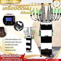 ราคา เครื่องทำผม เครื่องทำผมดิจิตอลอัจฉริยะ เครื่องดัดผม ดัดแบบสองโหมด เครื่องดัดผมดิจิตอล 40หัว40บาร์16กล่อง (19352644118)
