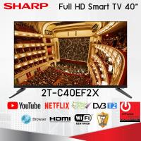 ราคา SHARP Full HD TV สมาร์ททีวี รุ่น 2T C40EF2X ขนาด 40นิ้ว (21603862766)