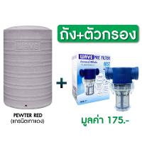 ราคา WAVE ถังเก็บน้ำบนดิน หนาพิเศษ รุ่น WGD Wave Granite Design ขนาด 300 500 700 1000 1500 2000 2500 ลิตร ถังหนาไร้รอยต่อระบบโรโตโมลดิ้ง ป้องกันตะไคร่น้ำ รับประกันที่ 20 ปี แถมฟรีลูกลอย (21586542071)