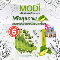 ราคา 6กล่อง โค้ดลด50 Modi โมดิ ดูแลเบาหวาน สมุนไพรมะระขี้นก ช่วยควบคุมน้ำตาลในกระแสเลือด (21916607997)