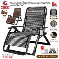 ราคา Thaibull เก้าอี้พักผ่อน เก้าอี้ปรับเอนนอน เก้าอี้พับได้ พร้อมที่วางแก้ว รุ่น WQB 003 แถมฟรี เบาะรองนอน คละสี (21033436484)
