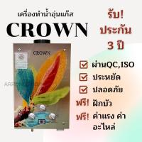 ราคา เครื่องทำน้ำอุ่นใช้แก๊สหม้อต้มทองแดงแท้คุณภาพราคาถูกCROWN ใบไม้ใช้ง่ายประหยัดปลอดภัยประกัน3ปี (22312501587)