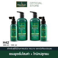 ราคา ฮาวิล่าห์ Havilah ชุด H42 แชมพูแก้ผมร่วง 300มล x2 แฮร์โทนิค เร่งผมยาว 100มล x2 ส่งฟรี (21485520942)
