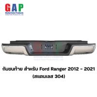 ราคา กันชนท้าย สำหรับ Ford Ranger ปี 2012 2021 กันชนท้าย สำหรับ เรนเจอร์ ตรงรุ่น พร้อมอุปกรณ์ขายึดติดตั้งครบชุด GA009 (22276922845)