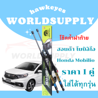 ราคา โช๊คฝาท้าย Mobilio โช๊คฝาท้าย Honda Mobilio โช๊คฝาท้ายHonda โชคประตู หลัง รถ โช๊คประตู โช๊คฝาท้าย Honda Mobilio ราคา ต่อ 1 คู่ (22312967088)