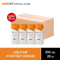 ราคา Boncafe Signature Blends Cafe Crema Ground 250 g กาแฟคั่วบด บอนกาแฟ คาเฟ่ ครีม่า ชนิดบด 250 กรัม อราบิก้า 100 คั่วกลาง (21961943075)