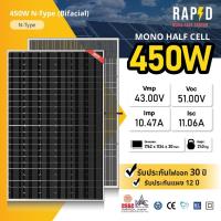 ราคา แผงโซล่าเซลล์ 450W NEW Mono Half cell Bifacial มีรับประกัน แผงโมโนฮาฟเซลล์ รับแสง2ด้าน 450 วัตต์ สินค้าคุณภาพ ส่งไว รหัส 52002 2 (19900638705)