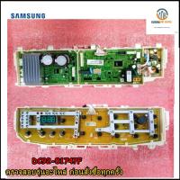 ราคา ขายอะไหล่แท้ บอร์ดเครื่องซักผ้า samsung ซัมซุง DC92 01747F รุ่นที่ใช้งานWA15J6750S (15235928235)