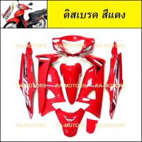 ราคา ชุดสี เวฟ100s ubox รุ่นปี 2005 รุ่นดิสเบรค มีหลายสีให้เลือก เฟรมรถ เปลือกรถ ชุดสีเวฟ100s ชุดสีเวฟ100 เฟรมเวฟ100 อะไหล่แต่งเวฟ100 ของแต่งเวฟ100 (21736480202)
