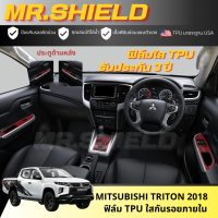 ราคา Mitsubishi Triton ฟิล์มใสกันรอยภายในรถ มิตซูบิชิ ไทรทัน แอทลีท เนื้อฟิล์ม TPU แท้ มาตราฐาน USA ไม่ทิ้งคราบกาว (21343411209)