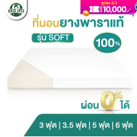 ราคา Verza Latex ที่นอนยางพารา รุ่น Soft 3 ฟุต 3 5 ฟุต 5 ฟุต 6 ฟุต (18544938991)