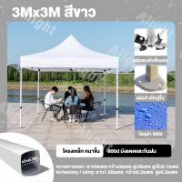 ราคา AICO เต้นท์ขายของ 3 3M เต้นท์พับ เต้นท์จอดรถ เต้นขายของ เต้นท์ขายของ โรงจอดรถพับได้ ที่จอดรถพับได้ กันฝน กันแดด ขาสีขาว พร้อมส่ง ผ้าเต็นท์800D (22437641705)