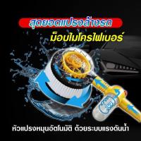 ราคา แปรงล้างรถยนต์ แปรงล้างรถ ไม้ล้างรถ แปรงล้างรถไมโครไฟเบอร์ Car Wash Brush แปรงล้างรถอัตโนมัติ หมุนได้ 360 พร้อมขวดใส่น้ำยา ที่ล้างรถ ที่ล้างรถยนต์ ด้ามยาว ม็อบล้างรถ แปรงล้างรถหมุน ปรับความยาวได้ 150c