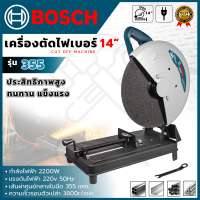 ราคา BOSCH เครื่องตัดไฟเบอร์ 14 นิ้ว รุ่น 355B AAA ตัดทน แรง (21935903591)