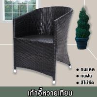 ราคา เก้าอี้ หวายเทียม ชุดรับแขกหวายเทียม ชุดโซฟาหวายเทียมกลางแจ้ง ชุดเฟอร์นิเจอร์หวายเทียม FT RT X211 เฉพาะเก้าอี้ (19417913469)