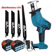 ราคา เลื่อยอเนกประสงค์ เลื่อยชักคอตรง 21V เลื่อยแบตเตอรี่ แบบชัก เลื่อยคอตรง เลื่อยแบบเตะ พร้อมแบต Li ion 2 ก้อน 4ชิ้น Cordless Reciprocating Saw (22423193662)