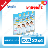 ราคา 4 แพ็ค Mamypoko Premium Extra Dry Pants Boy ผ้าอ้อมเด็กแบบกางเกง มามี่โพโค แพ้นท์ พรีเมี่ยม เอ็กซ์ตร้า ดราย สำหรับเด็กผู้ชาย ไซส์ XXXL 22 ชิ้น 4 แพ็ค (9529443253)