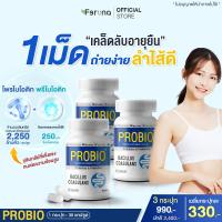 ราคา Feruna Probio ฟีรูน่าโปรไบโอ โพรไบโอติกและพรีไบโอติก ดีต่อลำไส้ ปรับสมดุลการย่อย ลดปัญหาท้องผูก สุขภาพที่ดีเริ่มต้นที่ลำไส้ (21340818581)
