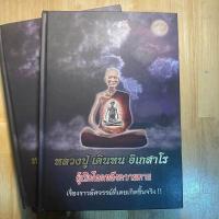 ราคา หนังสือหลวงปู่เดินหน อิเกสาโร ผู้เปิดโลกหลังความตาย เล่ม 1 (21463686266)